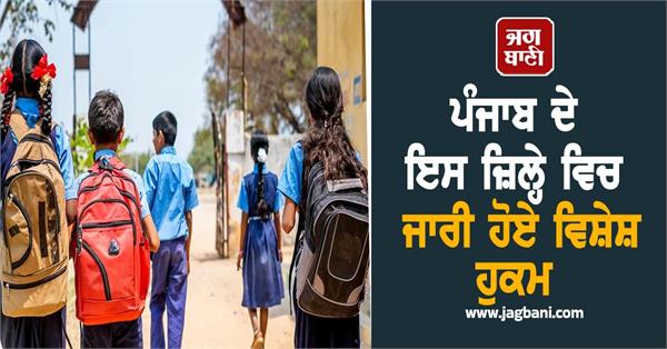 special orders issued in gurdaspur no holiday in schools tomorrow