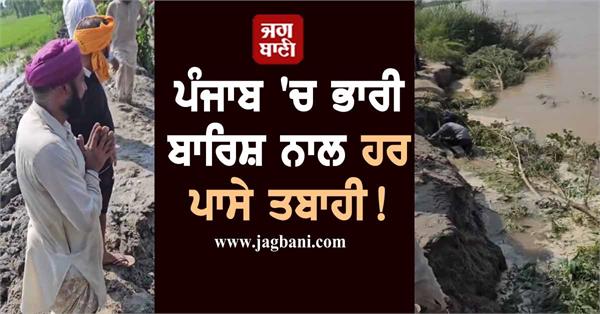 pathankot jalandhar railway route closed dhusi dam broke in sultanpur lodhi