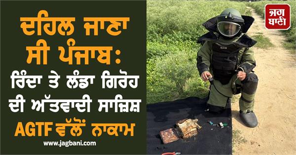 major terrorist conspiracy foiled in tarn taran