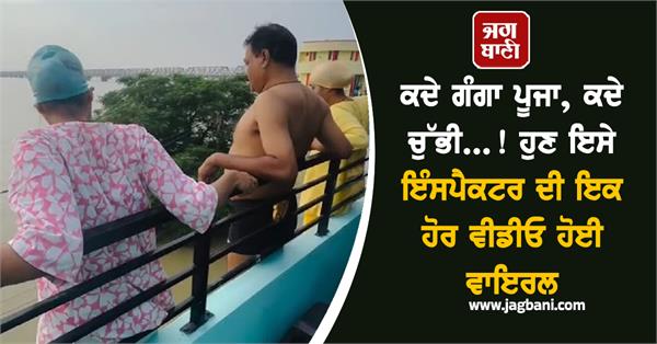video of inspector chandradeep nishad