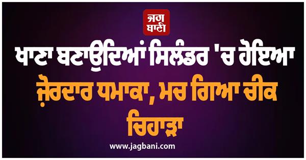 cylinder blast in bilaspur