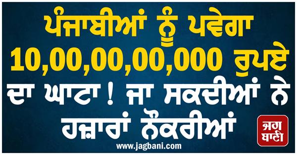 punjab industry loss