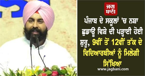 de addiction subject started in punjab schools