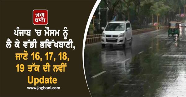 big weather forecast in punjab