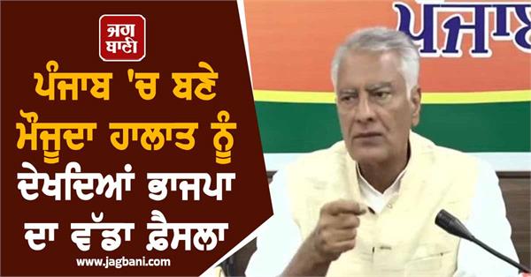 bjp punjab floods