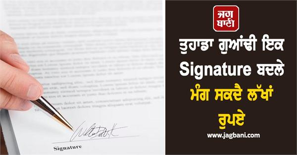 your neighbor can demand lakhs of rupees for a signature rules