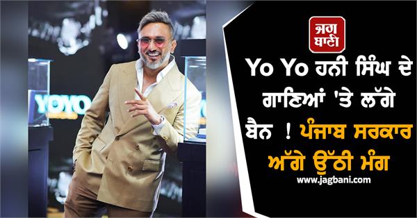 yo yo honey singh s songs face heat at filmfare punjab awards