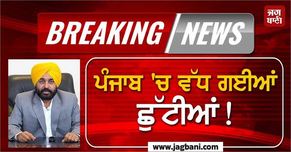 punjab holidays increased