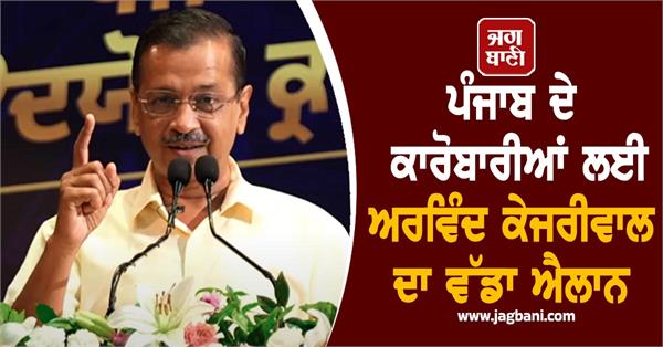 arvind kejriwal announcement