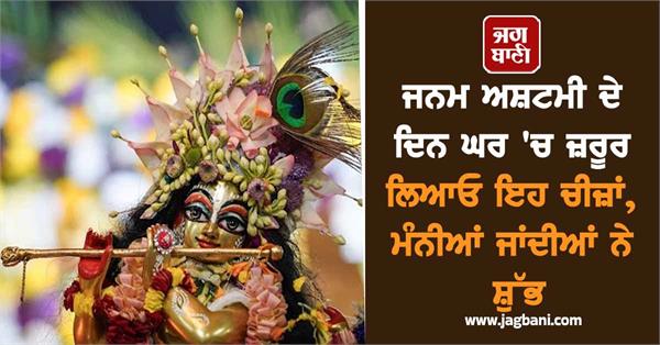 bless your home this janmashtami