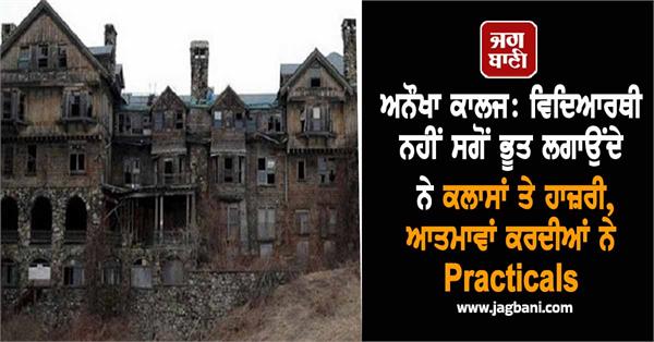 not students ghosts take attendance practicals in classes