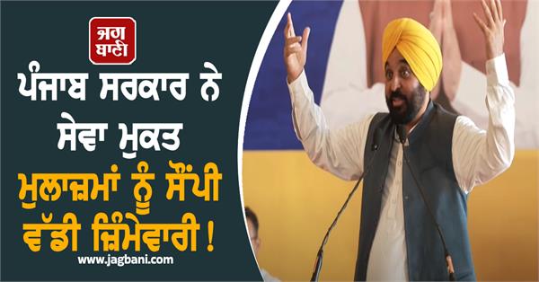 punjab government new decision
