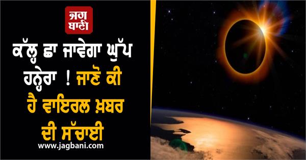 2 august surya grahan 2025