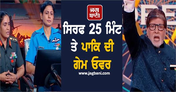 these 3 women commanders of operation sindoor will sit on the hot seat of kbc