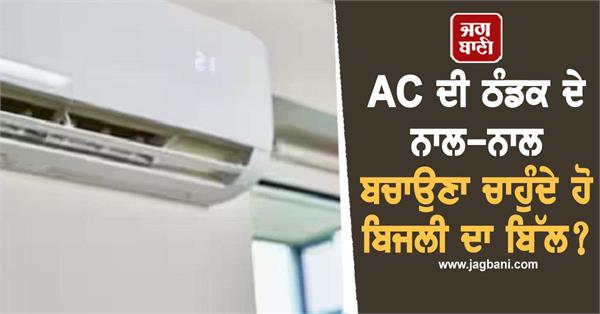 save big on ac bills with this simple trick