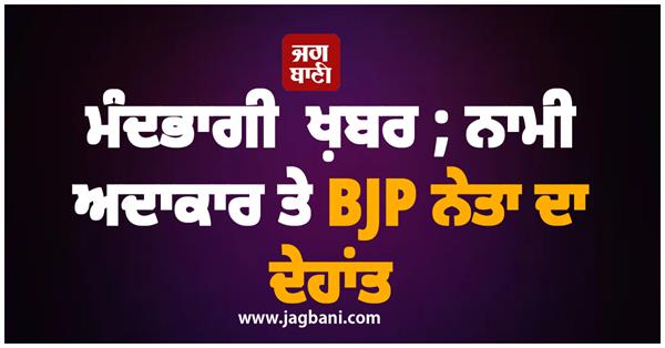actor and politician death