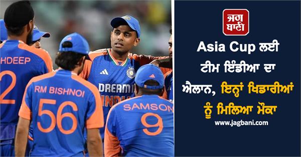 team india announced for asia cup these players got a chance