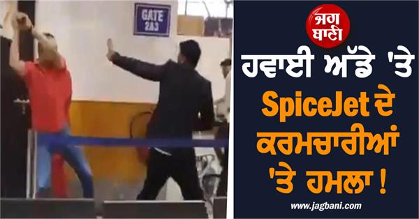spicejet staff assault srinagar airport passenger no fly list