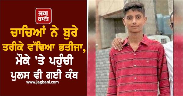 patiala uncle nephew