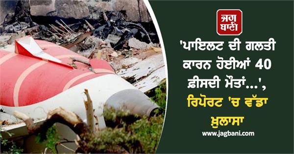 plane crash pilot mistake