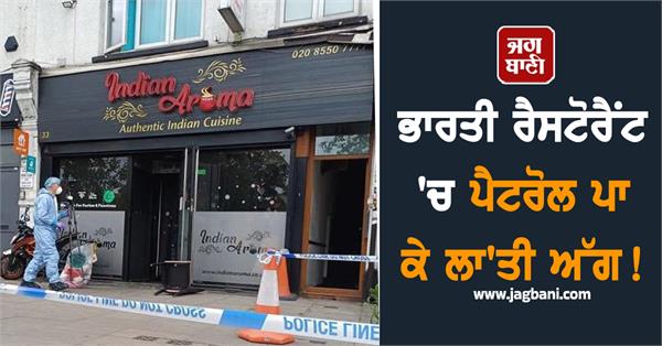 indian restaurant set on fire