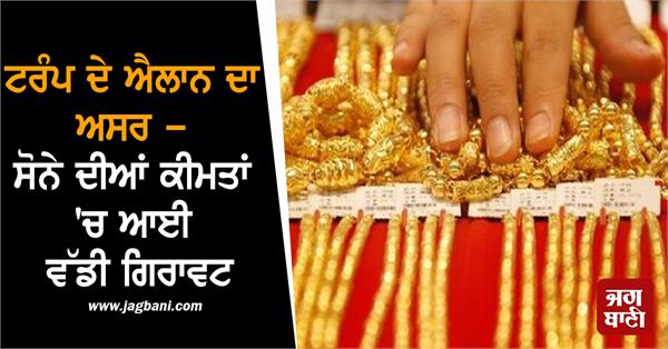 impact of trump s big fall in gold prices 24 22k gold becomes cheaper