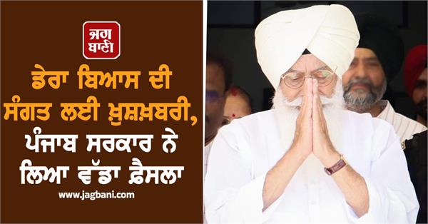dera beas sangat punjab government