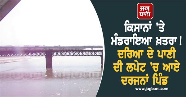 dozens of villages submerged in beas river water