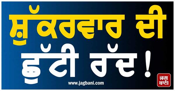 punjab friday holiday update