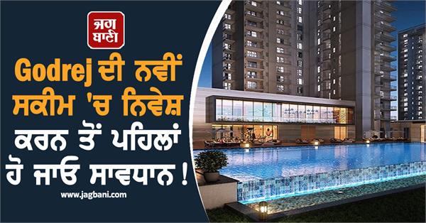 be careful before investing in godrej s new scheme know story