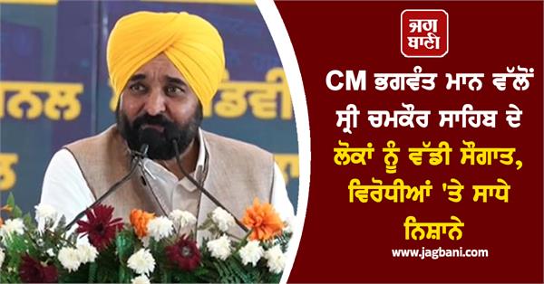 cm bhagwant mann inaugurated government hospital in chamkaur sahib