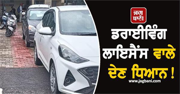 driving licenses peoples should pay attention you may face this big problem