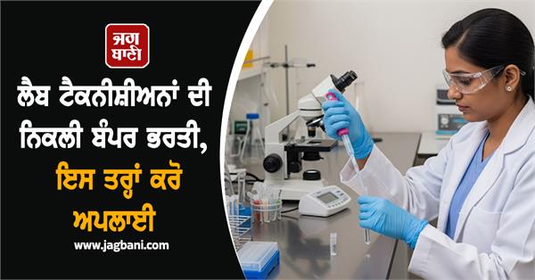 bumper recruitment of lab technicians