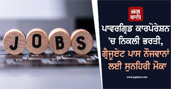 recruitment in power grid corporation