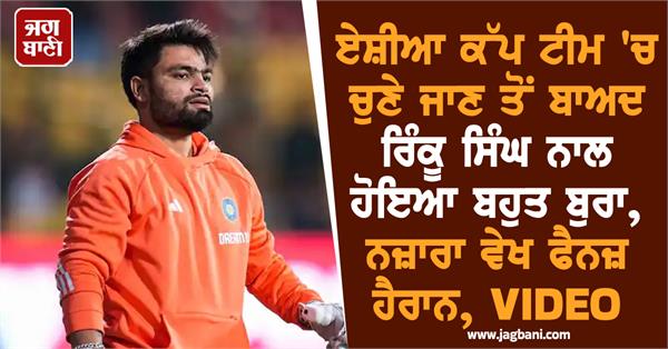 a very bad thing happened to rinku singh
