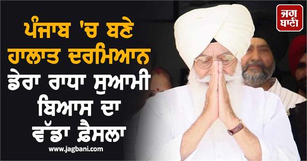 dera beas punjab flood