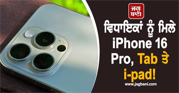 mlas get free apple iphone 16 pro ipads and tablets