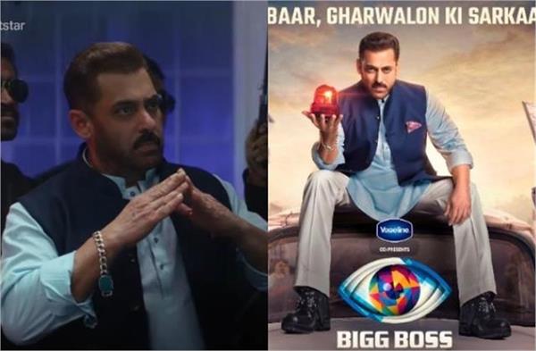 official trailer of bigg boss 19 released