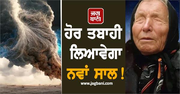 baba vanga 2026 predictions
