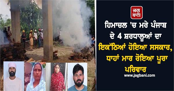 the cremation of deceased punjabi devotees in himachal was held together