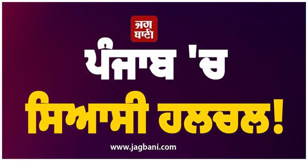 punjab politics bjp