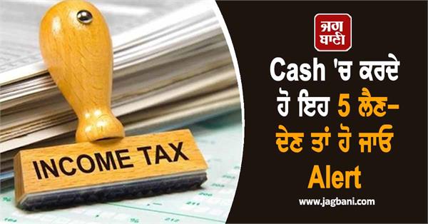 do you make these 5 transactions or payments in cash  may get an it notice