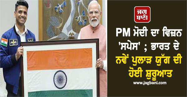 pm modi s vision space