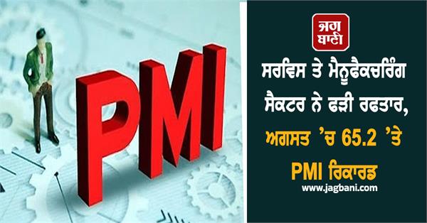 service and manufacturing sectors gain momentum pmi record at 65 2 in august