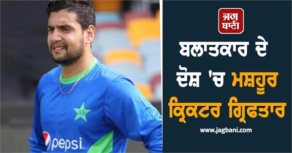 famous cricketer arrested