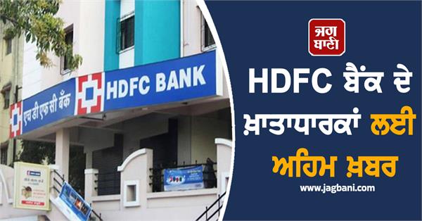 hdfc bank new rules will be implemented from october 1