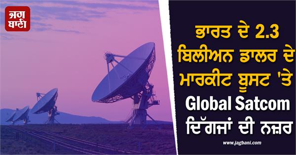 global satcom giants india s 2 3 billion market boom