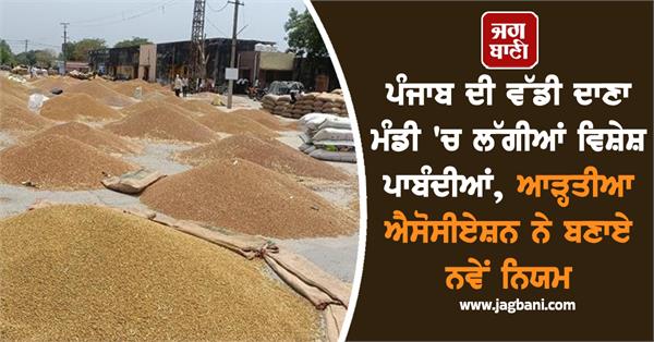 special restrictions imposed in punjab s big grain market