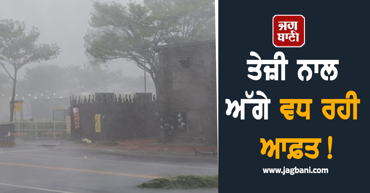 ਤੇਜ਼ੀ ਨਾਲ ਅੱਗੇ ਵਧ ਰਹੀ ਆਫ਼ਤ! ਸੁਰੱਖਿਅਤ ਥਾਵਾਂ 'ਤੇ ਭੇਜੇ 3,00,000 ਲੋਕ