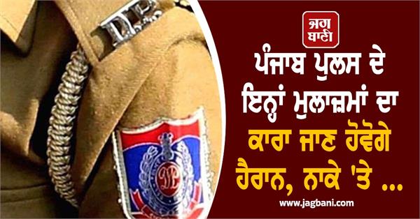 punjab police employee arrested with heroin